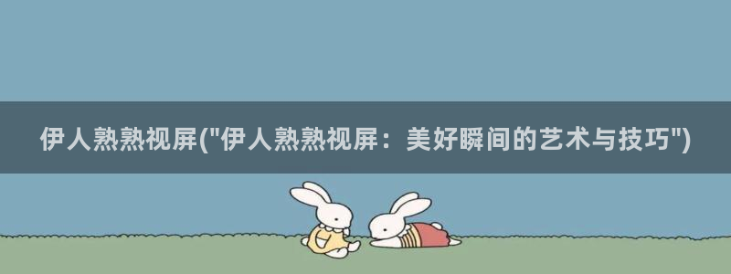 伊人成仁综合网视频