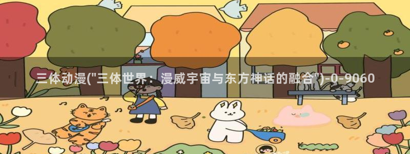 伪娘动漫