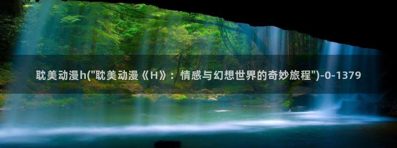 风车动漫在线看