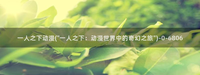 樱花动漫app