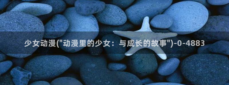 鬼父动漫在线观看