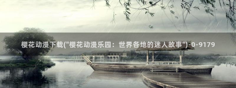 成年动漫