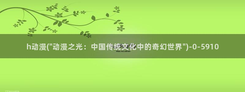 色色动漫