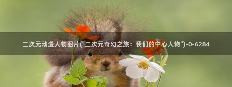 乳母动漫