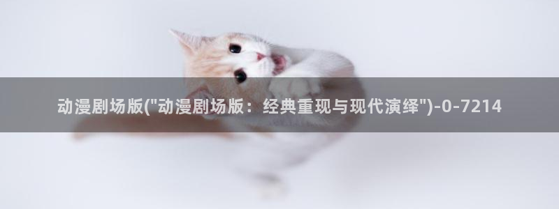 斗破苍穹动漫免费观看