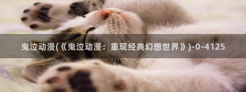 万有引力动漫