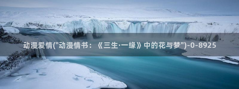 动漫岛：动漫爱情(\
