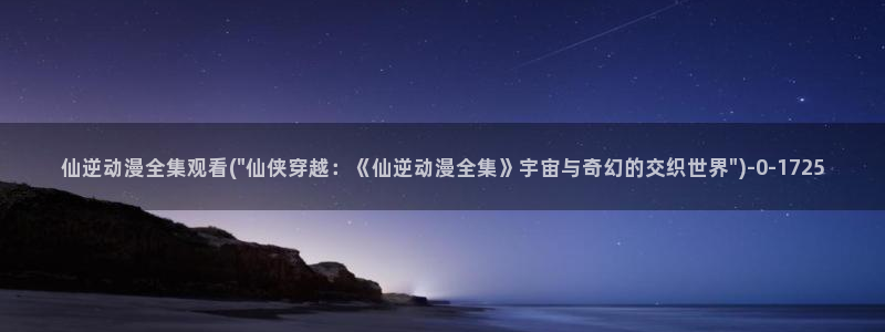 热血动漫