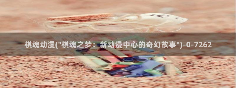恶作剧之吻动漫