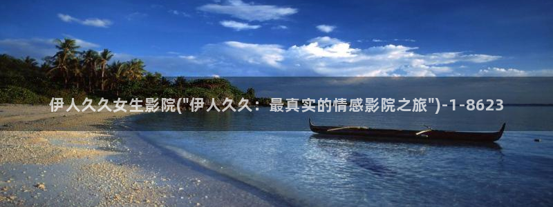 伊人久久影院大香线蕉