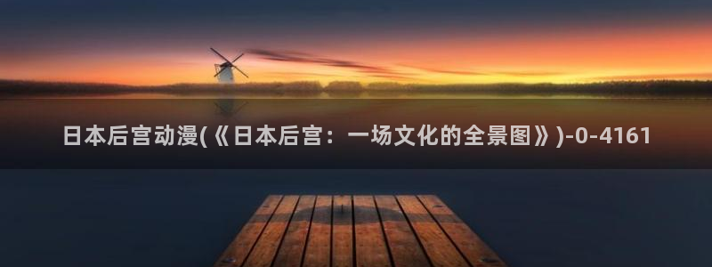 动漫花园资源网